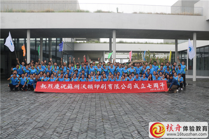 蘇州沃頓印刷有限公司七周年主題慶典“環游世界八十天”