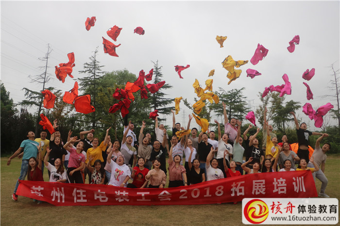 蘇州住電裝工會2018戶外拓展培訓現場圖文報道