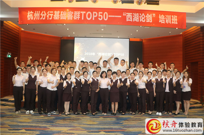 2018年招商銀行杭州分行基礎課群“西湖論劍”培訓活動