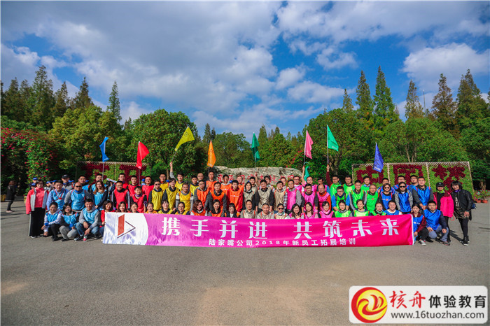 2018年上海陸家嘴金融貿(mào)易區(qū)開發(fā)股份有限公司新員工“攜手并進(jìn) 共筑未來”拓展培訓(xùn)