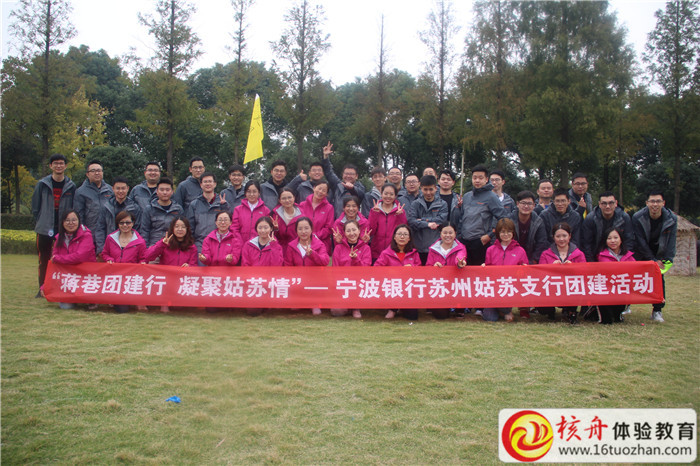“蔣巷團建行  凝聚姑蘇情”寧波銀行蘇州姑蘇支行團建活動