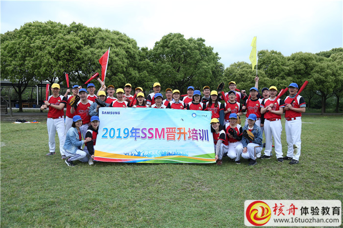 三星2019年SSM晉升培訓棒球主題團建活動現場圖文報道