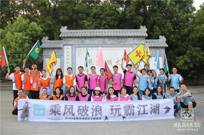 BOSS直聘蘇州團隊主題團建現場圖文報道