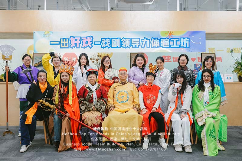 戲劇賦能,經(jīng)典煥新!“一出好戲-戲劇領(lǐng)導(dǎo)力體驗(yàn)工坊”圓滿落幕